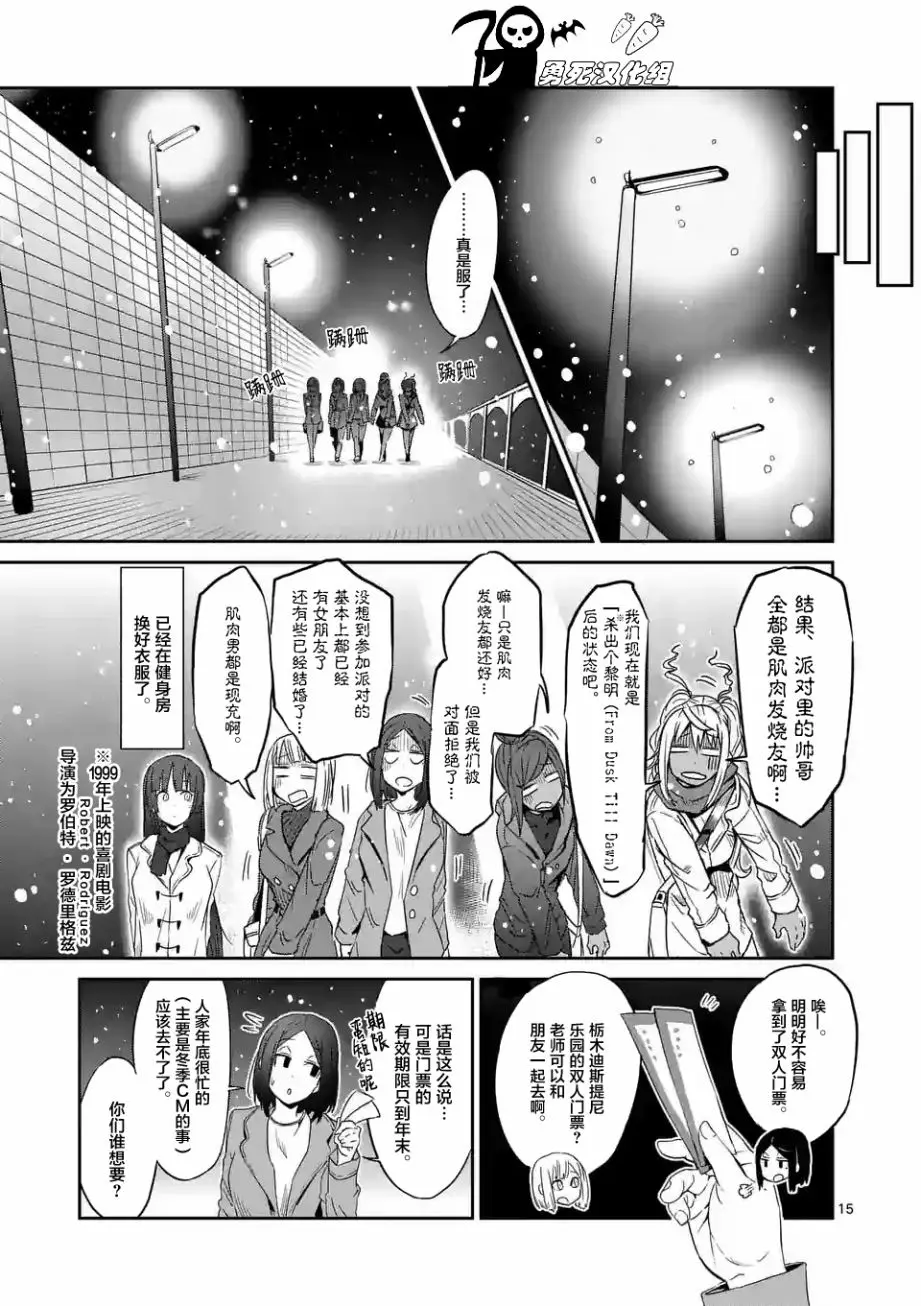 哑铃你能举多少公斤漫画,第25话15图