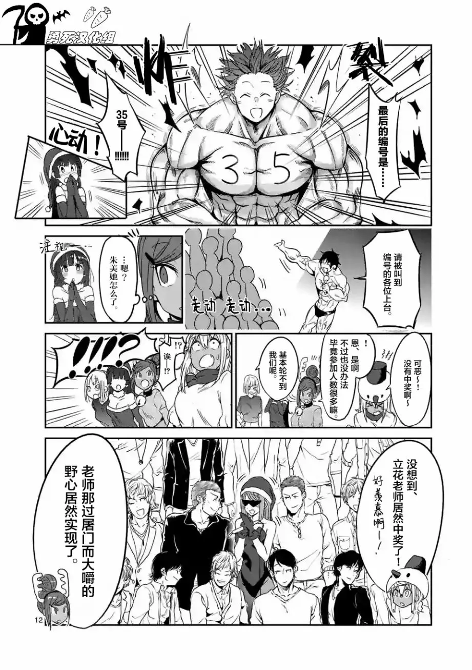 哑铃你能举多少公斤漫画,第25话12图