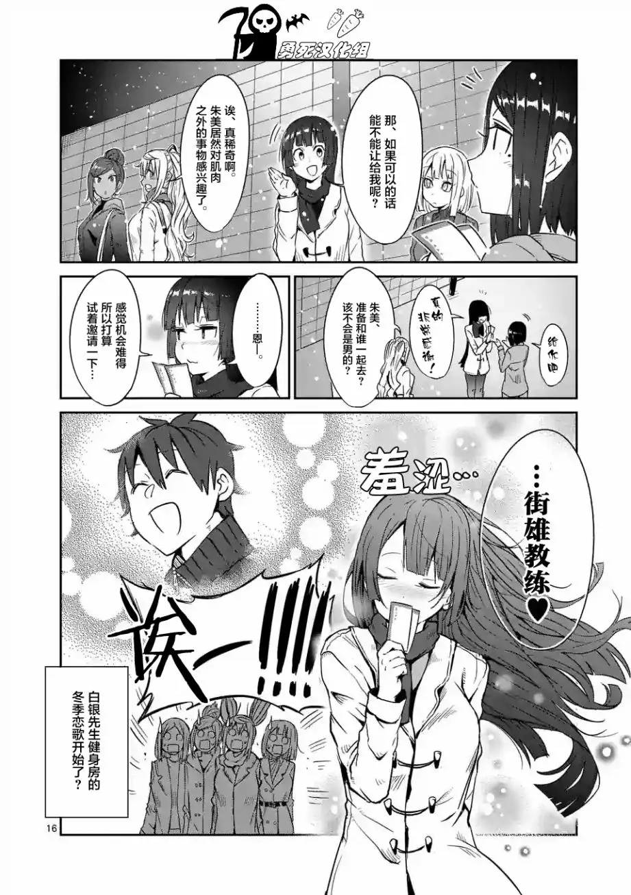 哑铃你能举多少公斤漫画,第25话16图