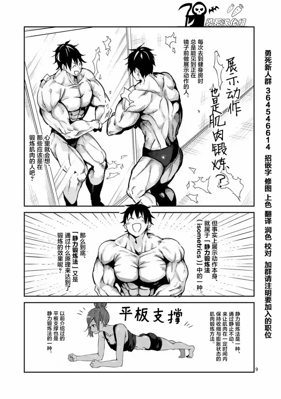 哑铃你能举多少公斤漫画,第25话9图