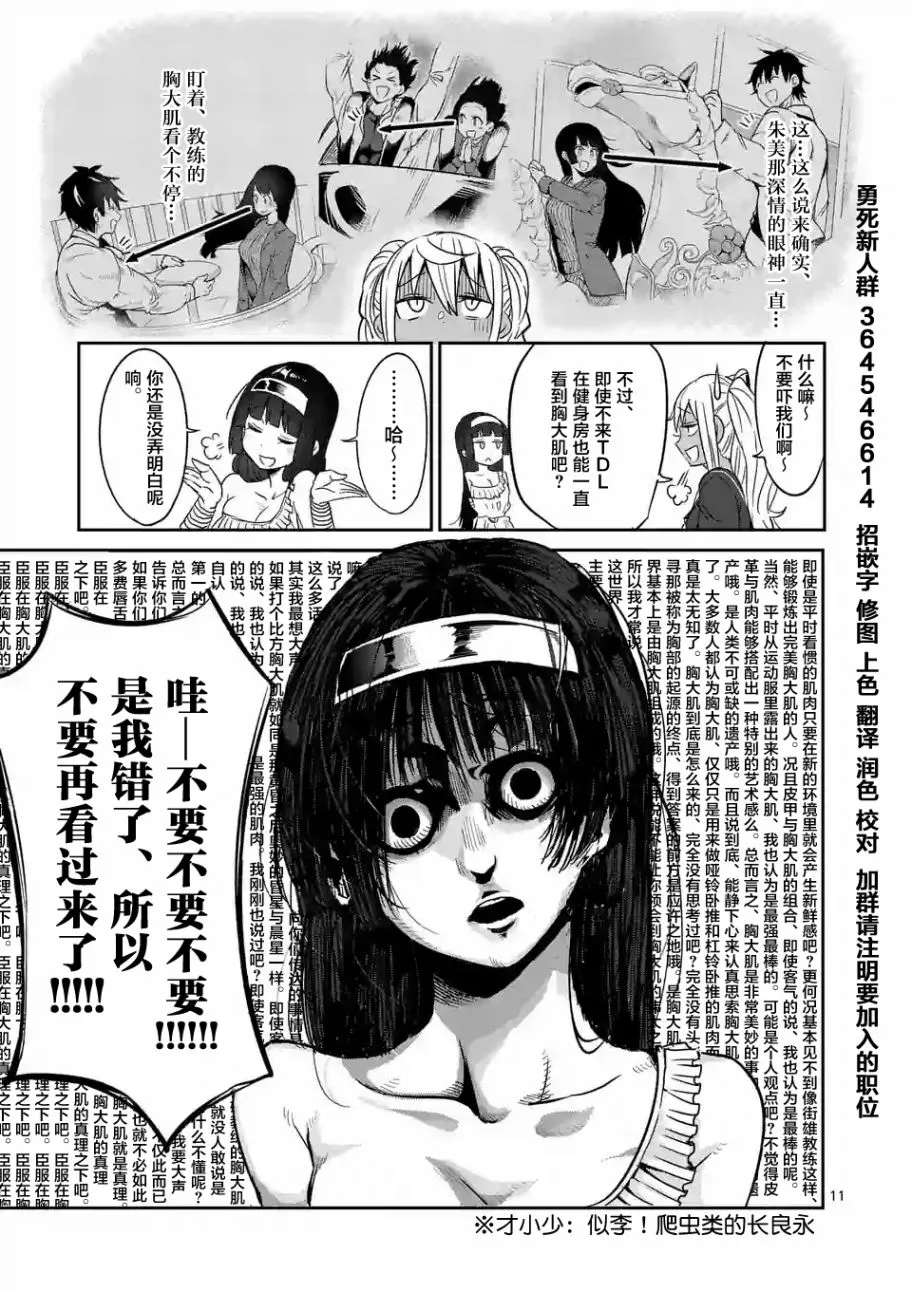 哑铃举一次多少热量漫画,第26话11图