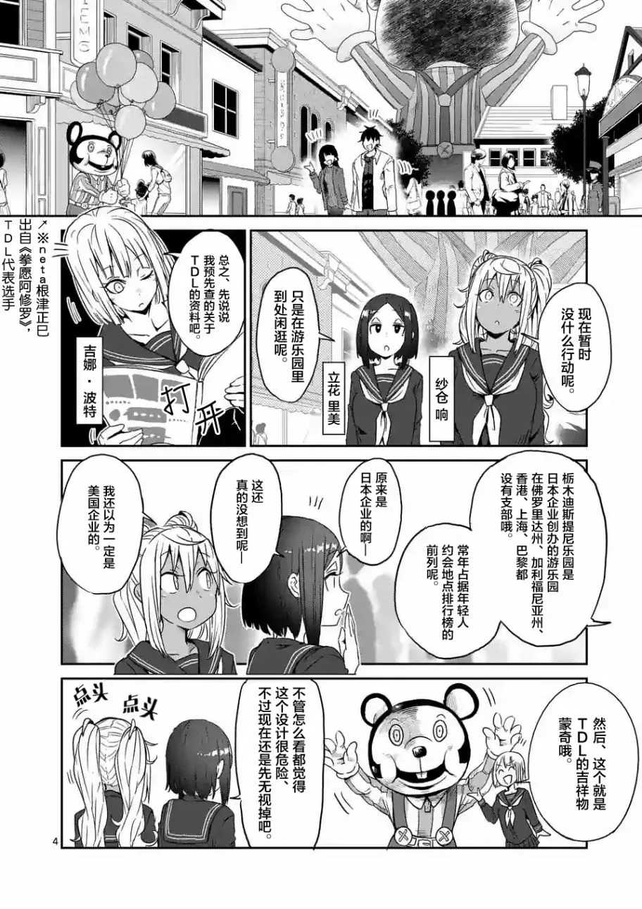 哑铃举一次多少热量漫画,第26话4图