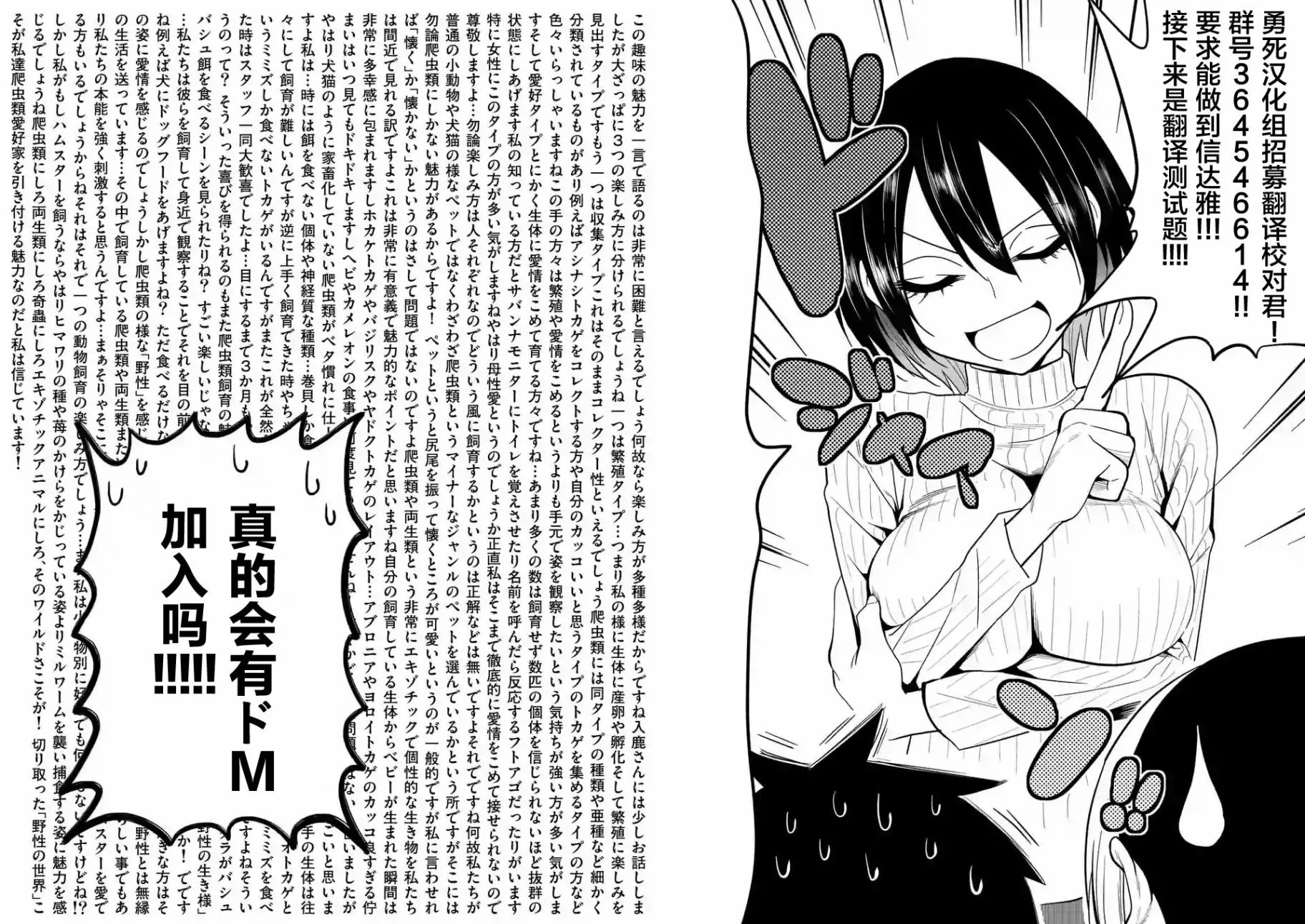 哑铃举一次多少热量漫画,第26话18图