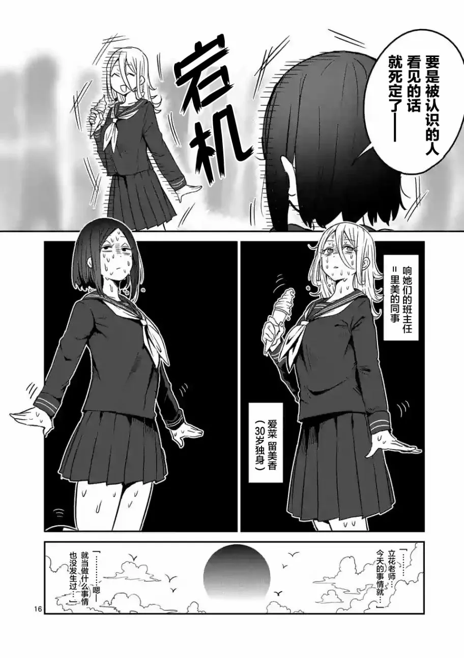 哑铃举一次多少热量漫画,第26话16图