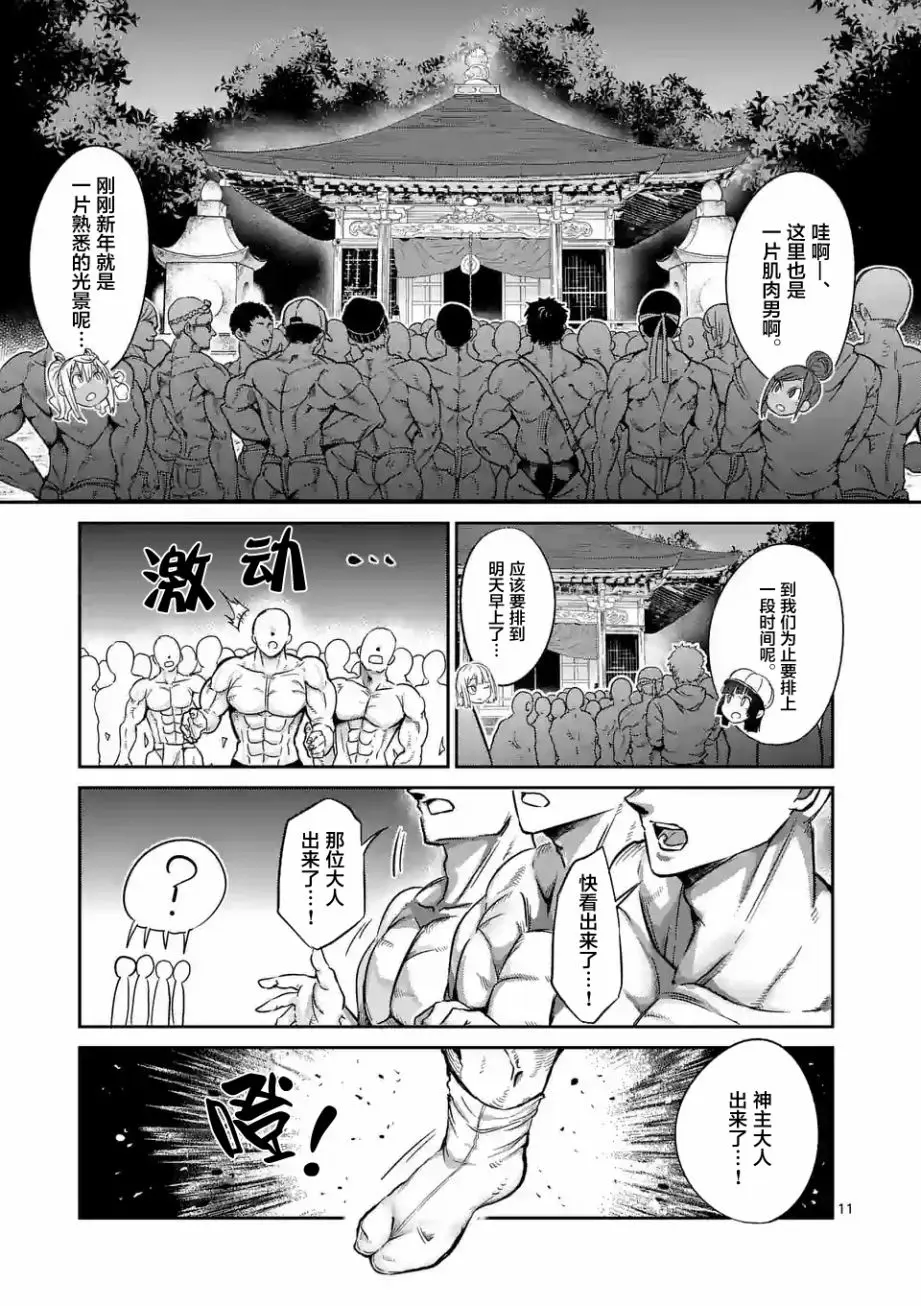 哑铃一般举多重漫画,第27话11图