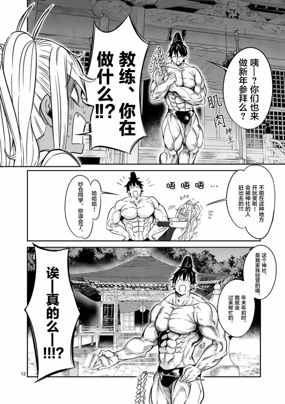 哑铃一般举多重漫画,第27话12图