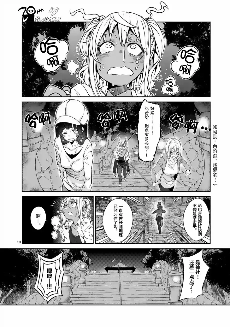 哑铃一般举多重漫画,第27话10图