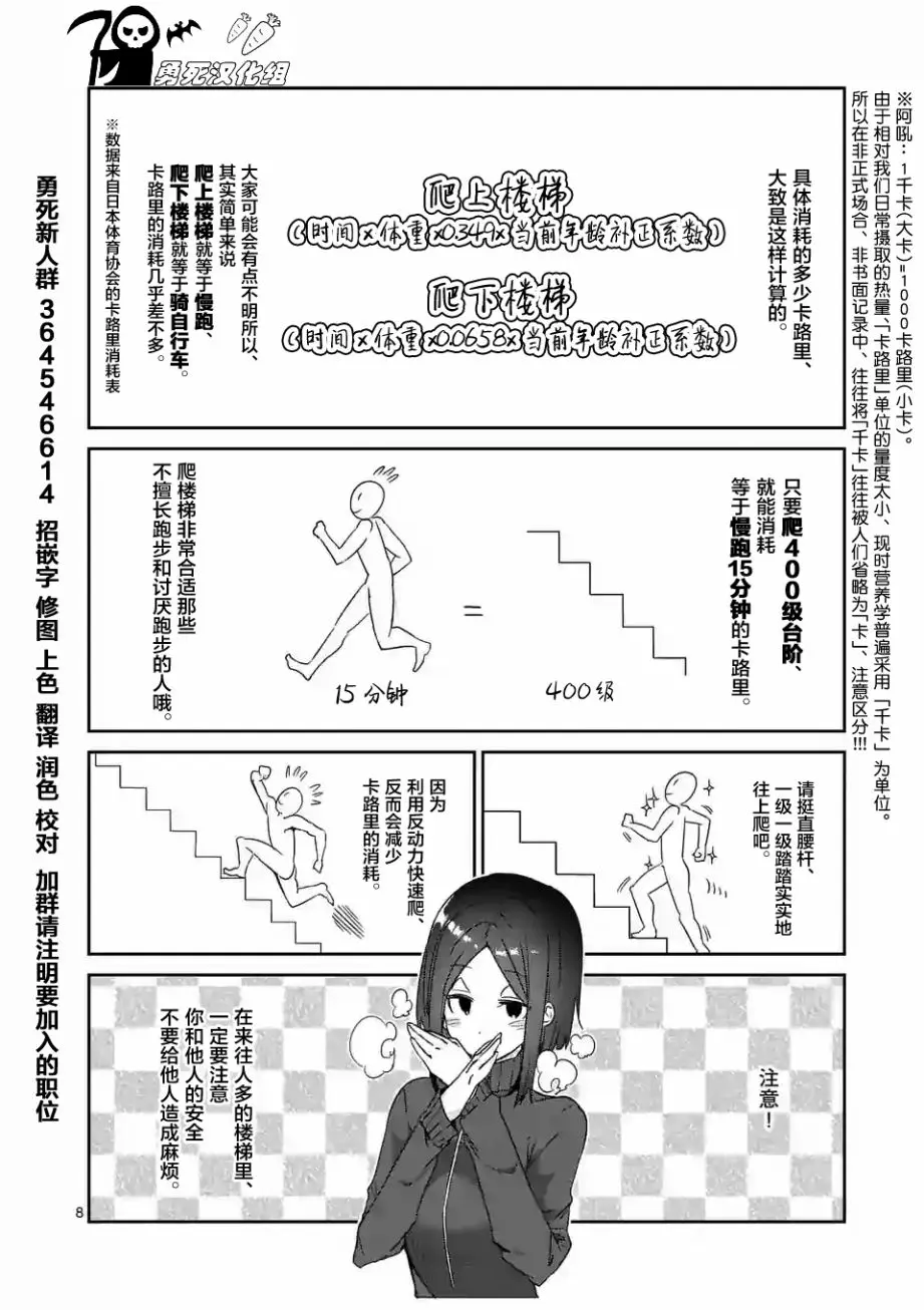 哑铃一般举多重漫画,第27话8图