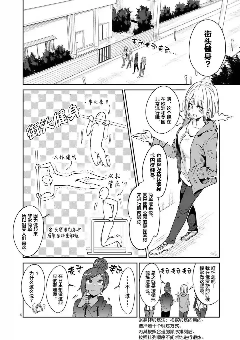 肌肉少女：哑铃，能举多少公斤？漫画,第28话4图