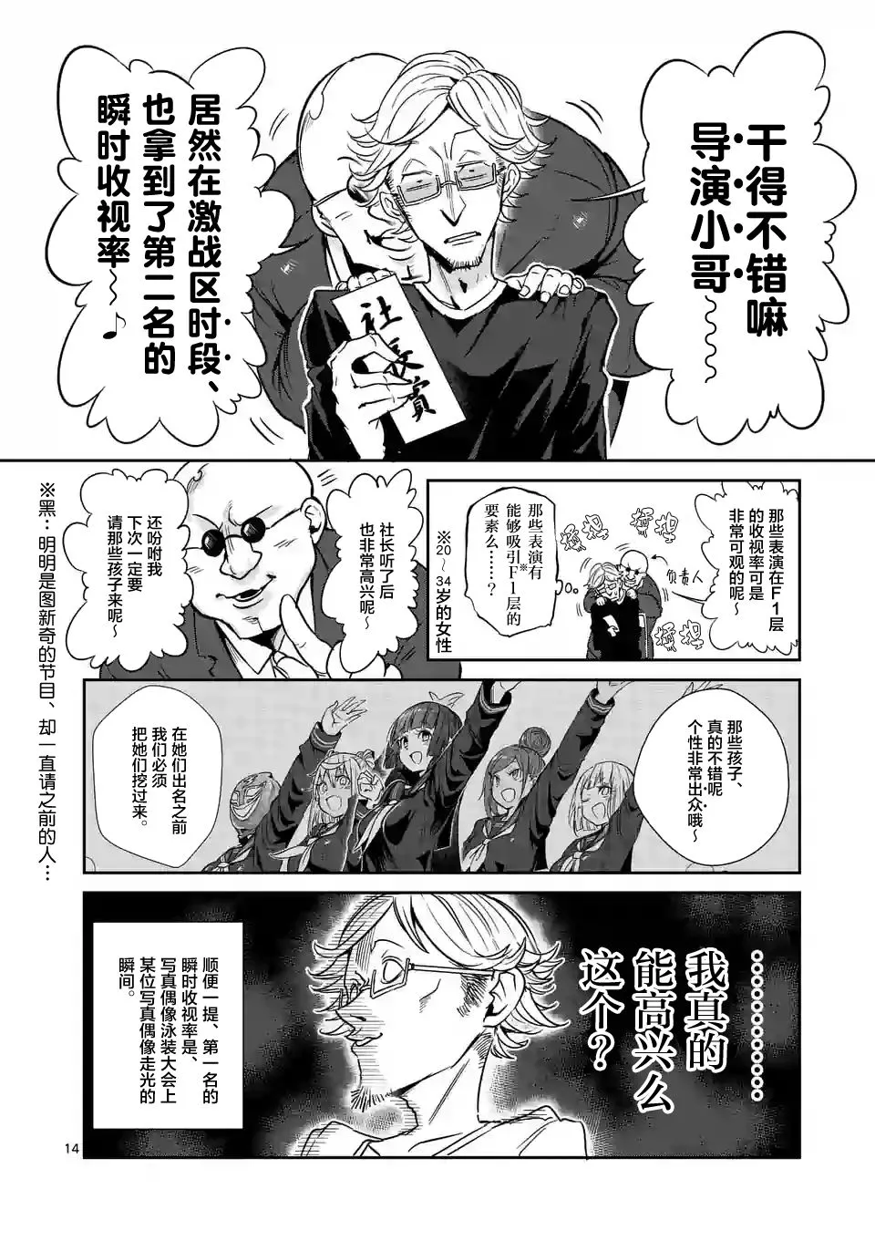 肌肉少女哑铃能举多少斤漫画,第29话14图