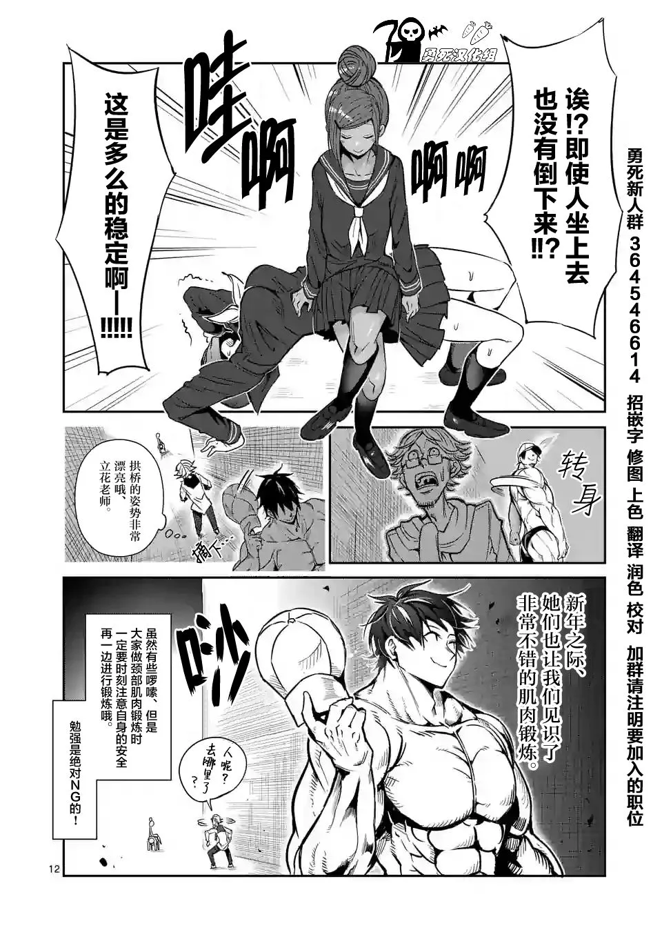 肌肉少女哑铃能举多少斤漫画,第29话12图