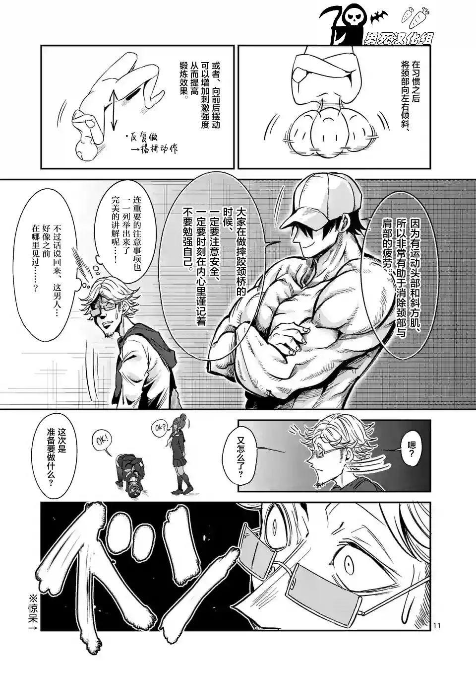 肌肉少女哑铃能举多少斤漫画,第29话11图