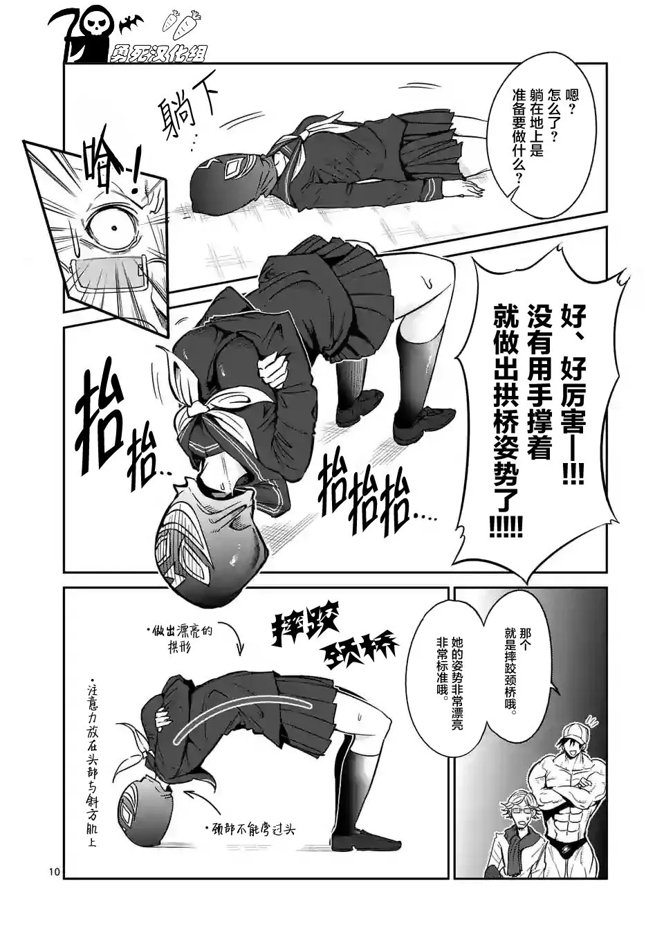 肌肉少女哑铃能举多少斤漫画,第29话10图