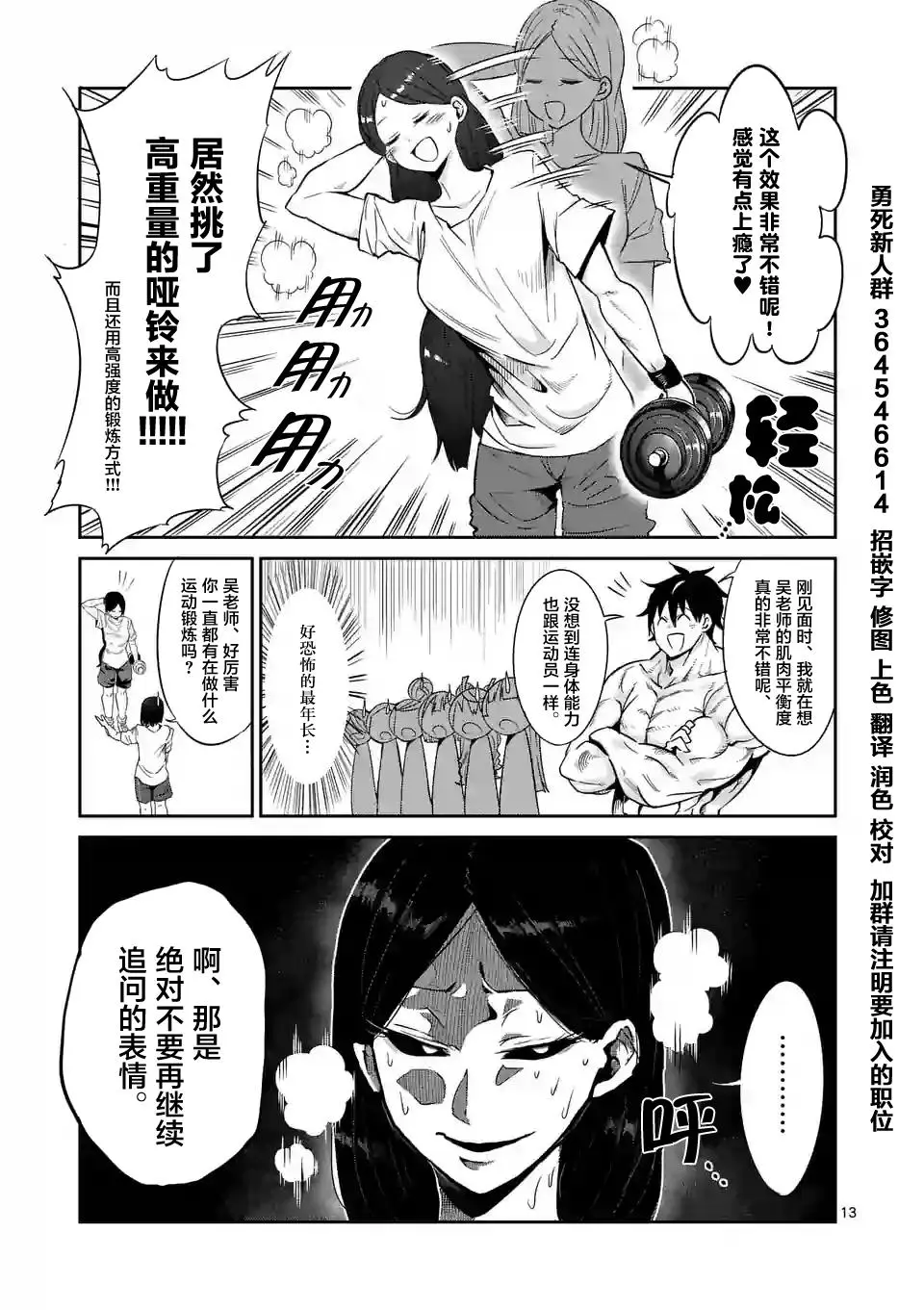 哑铃举一次多少热量漫画,第30话13图