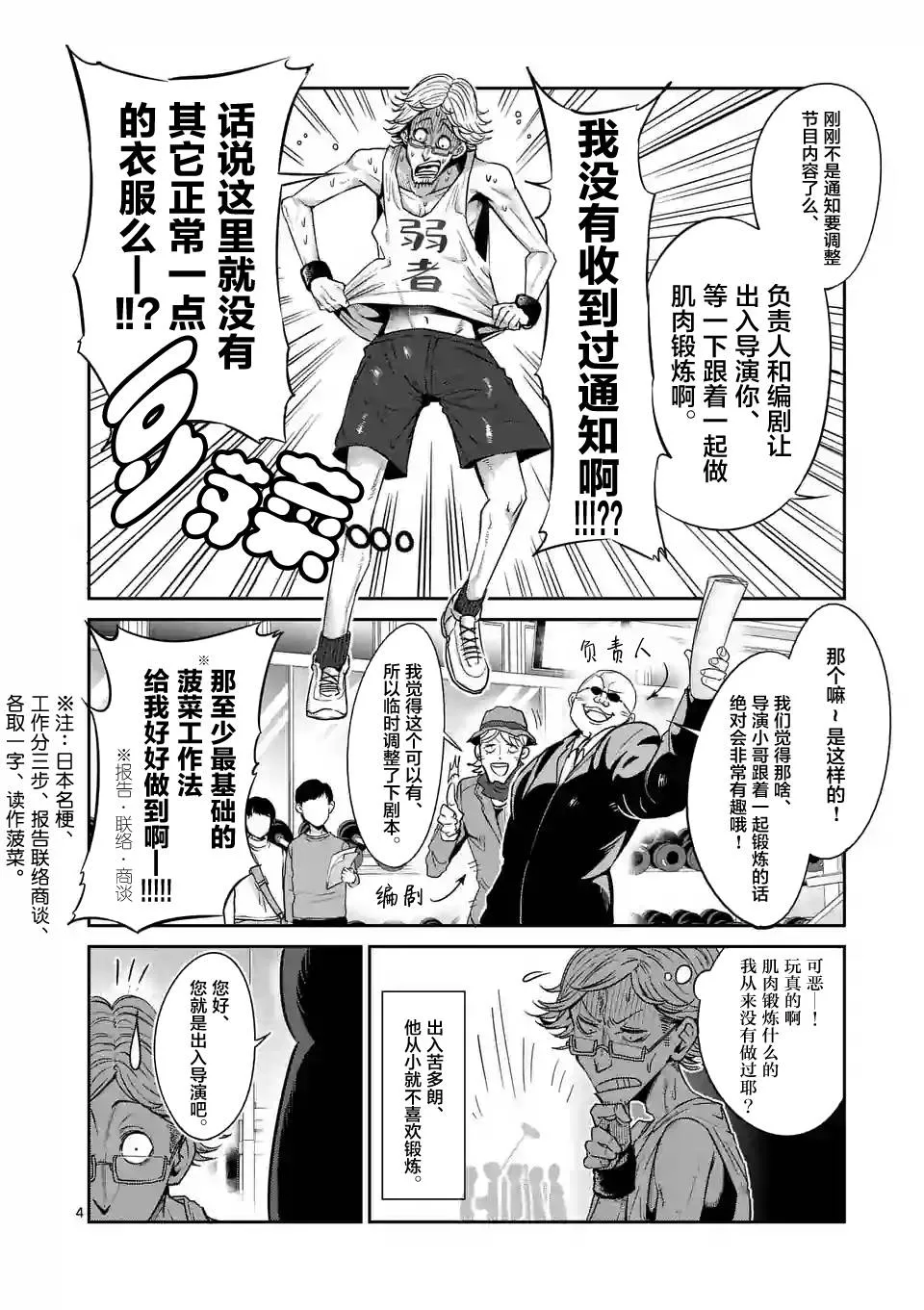 哑铃举一次多少热量漫画,第31话4图