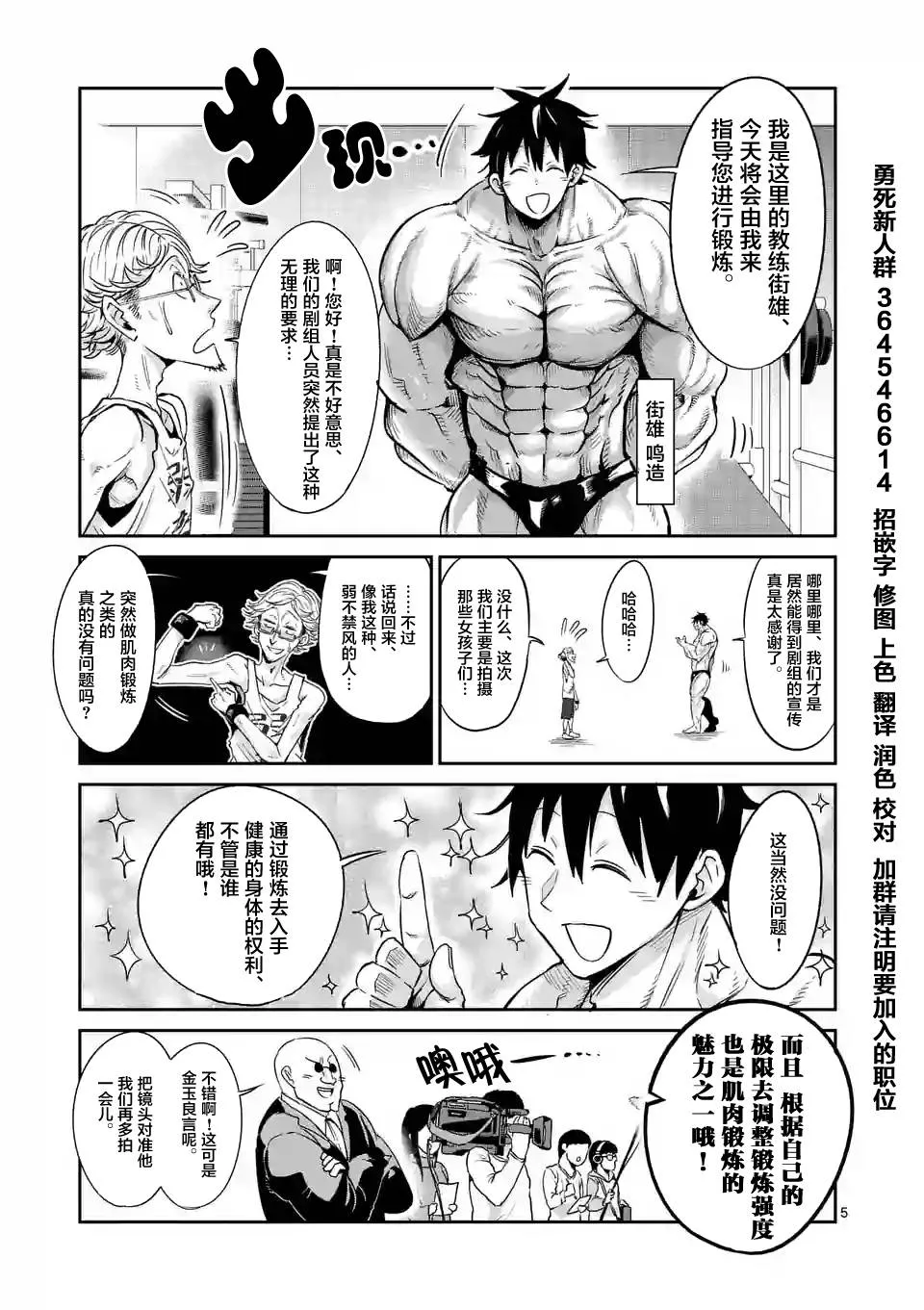 哑铃举一次多少热量漫画,第31话5图