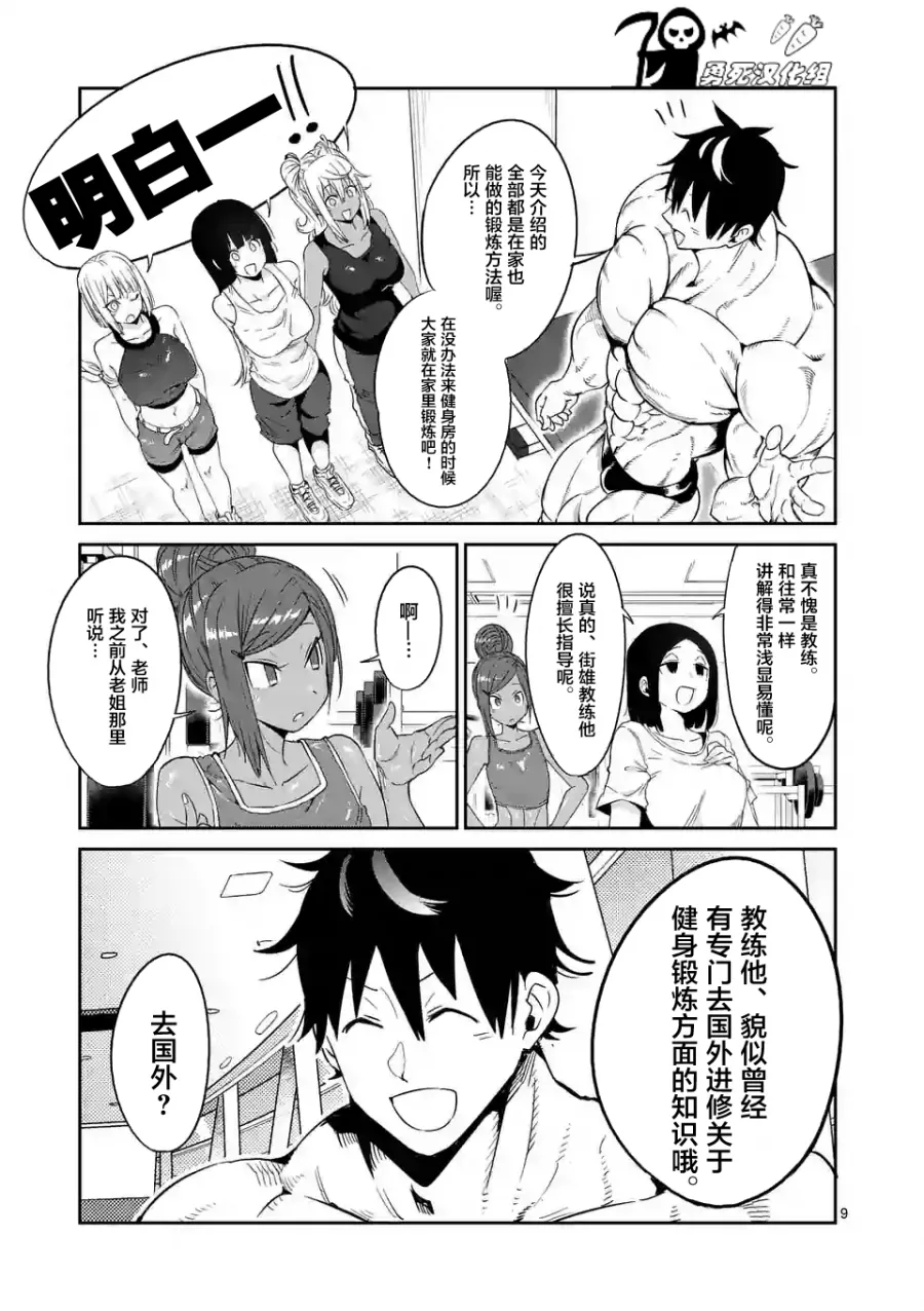 哑铃一般举多重漫画,第32话9图