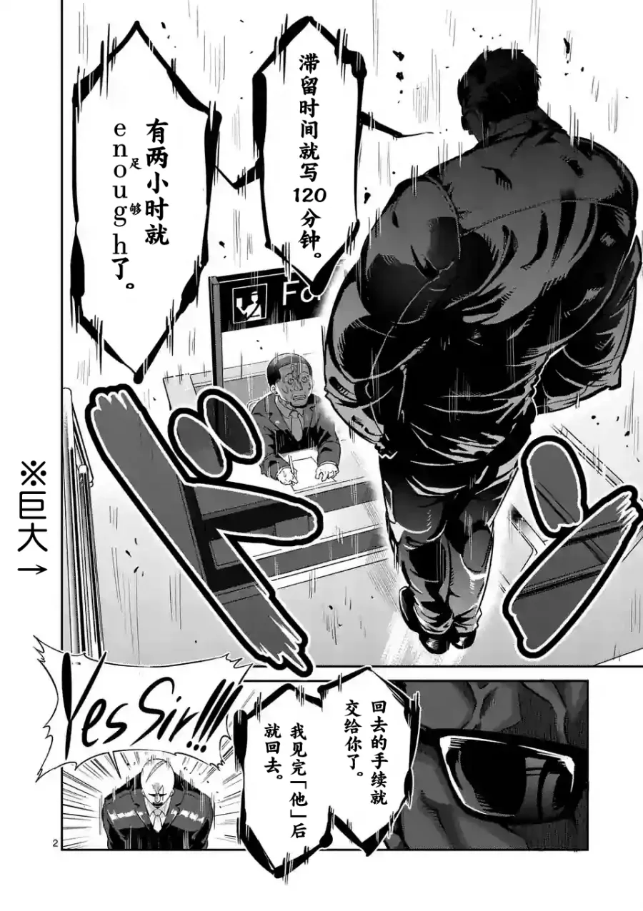 哑铃一般举多重漫画,第32话2图