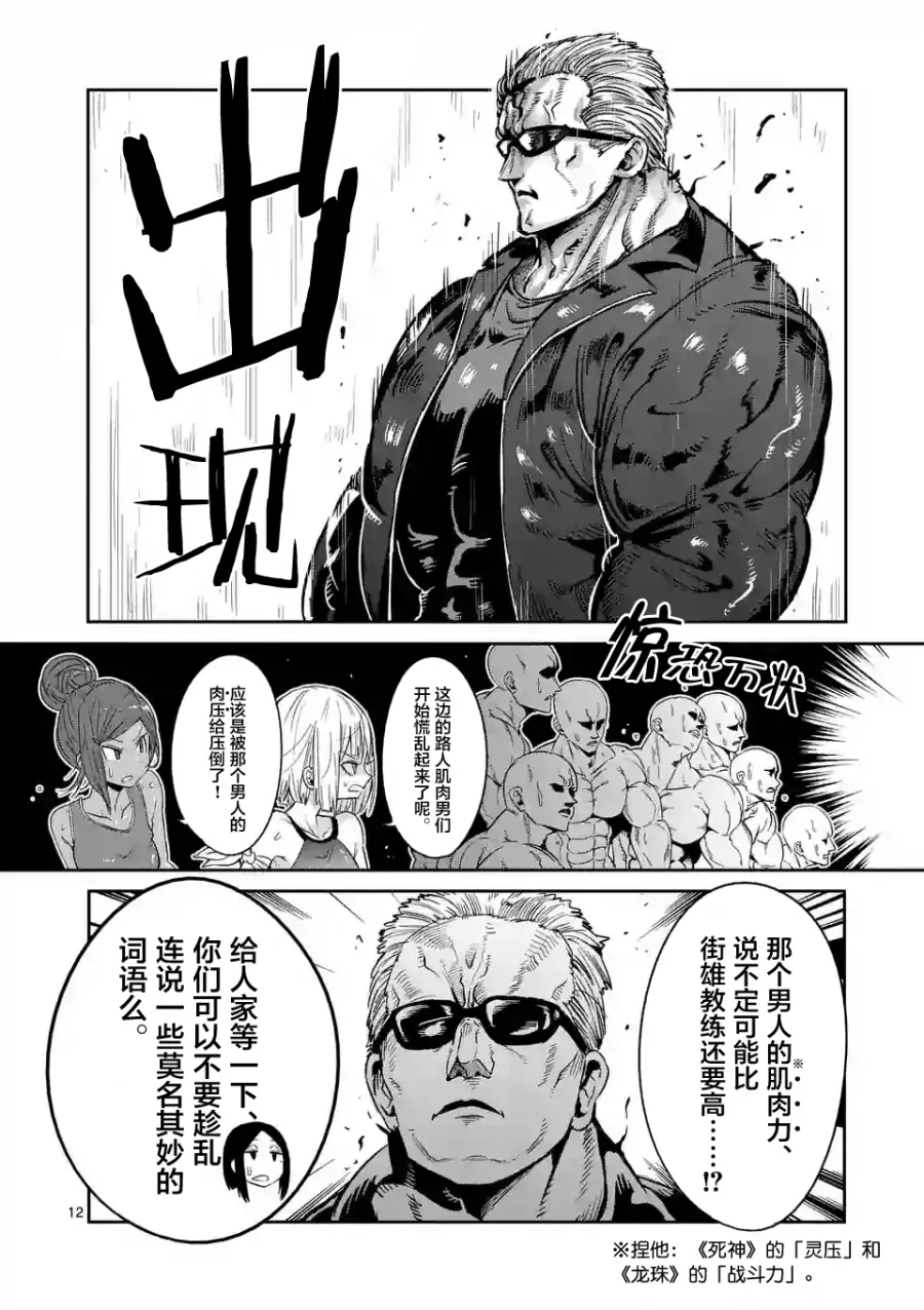 哑铃一般举多重漫画,第32话12图