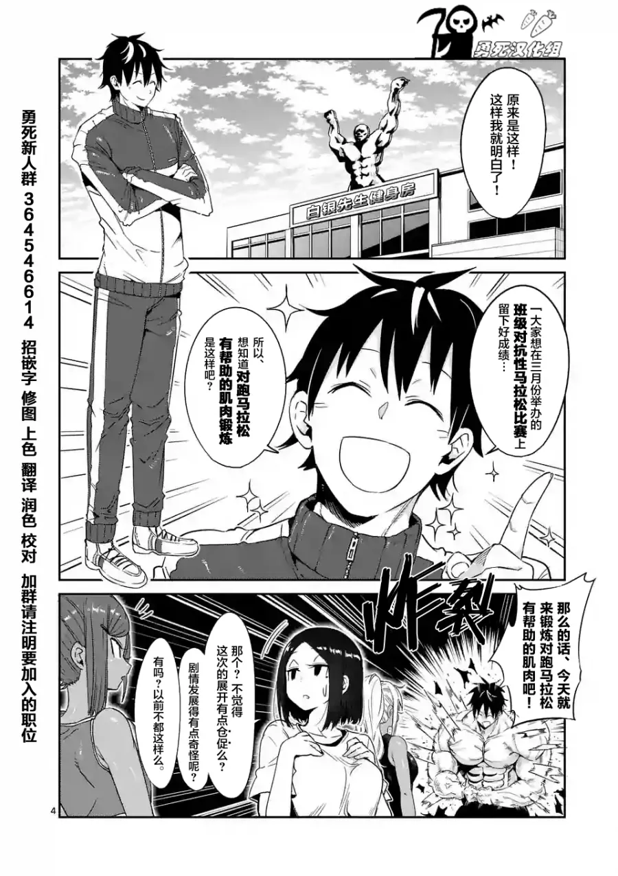 哑铃一般举多重漫画,第32话4图