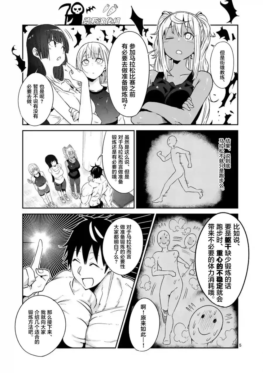 哑铃一般举多重漫画,第32话5图