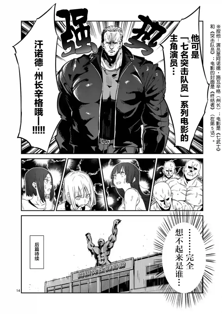 哑铃一般举多重漫画,第32话14图