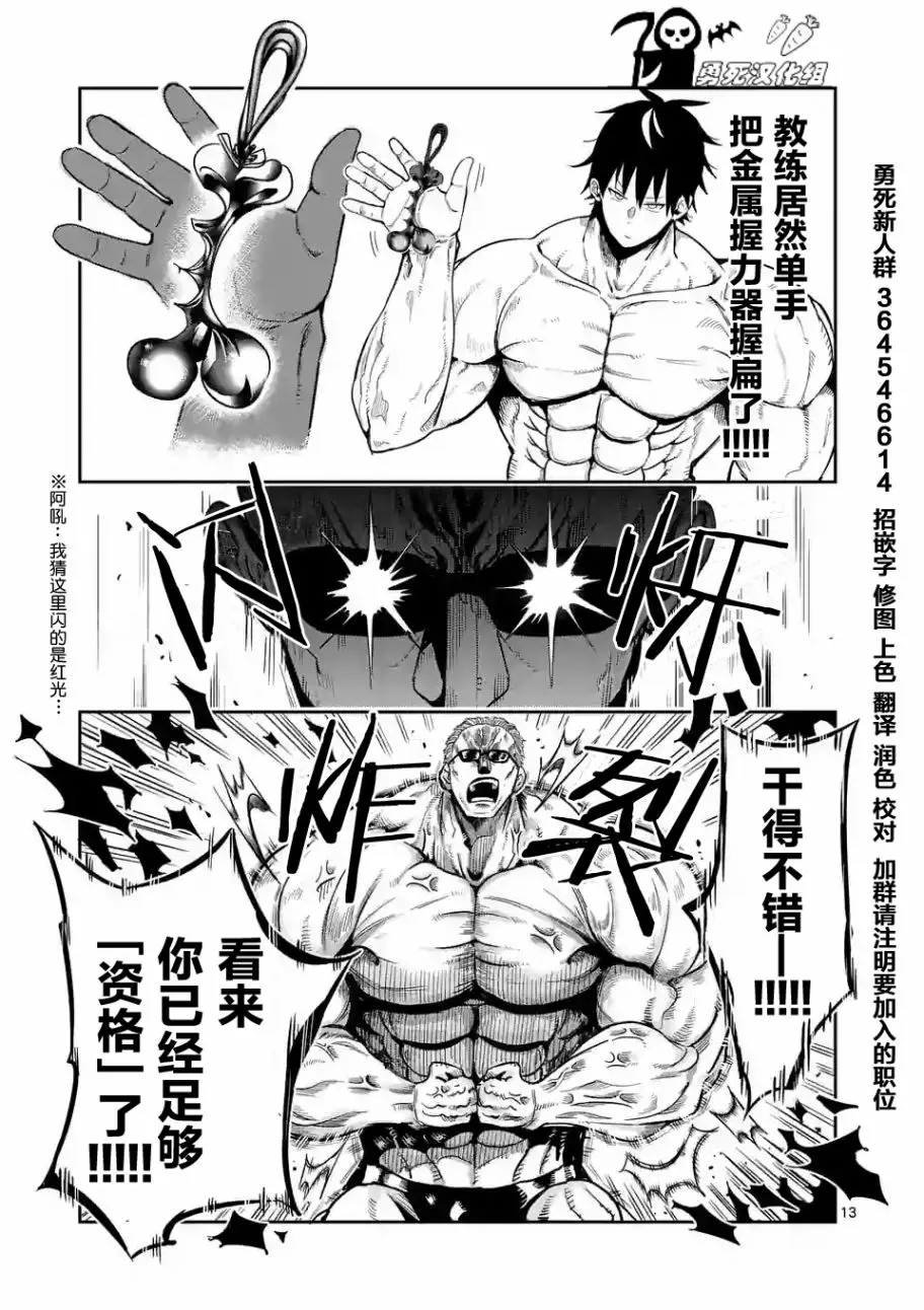 哑铃举一次多少热量漫画,第33话13图