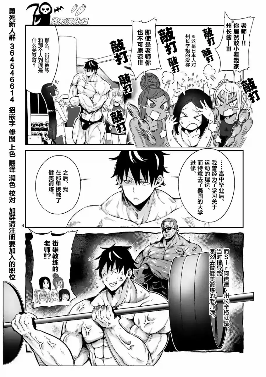 哑铃举一次多少热量漫画,第33话4图