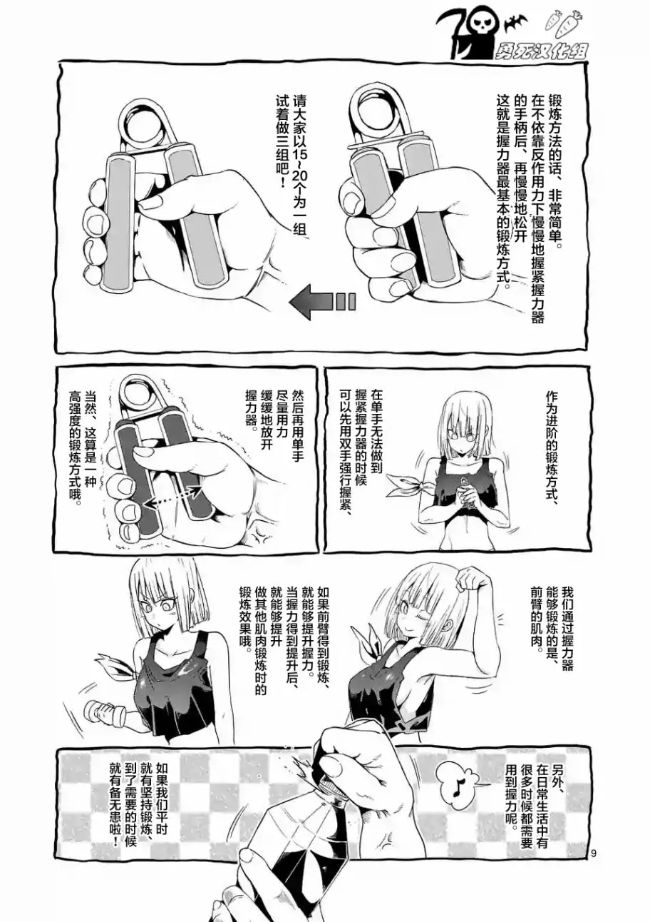 哑铃举一次多少热量漫画,第33话9图