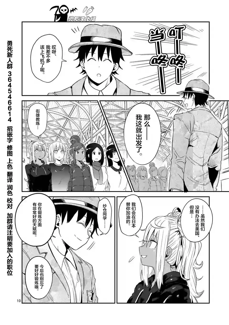 哑铃举一次多少热量漫画,第34话10图