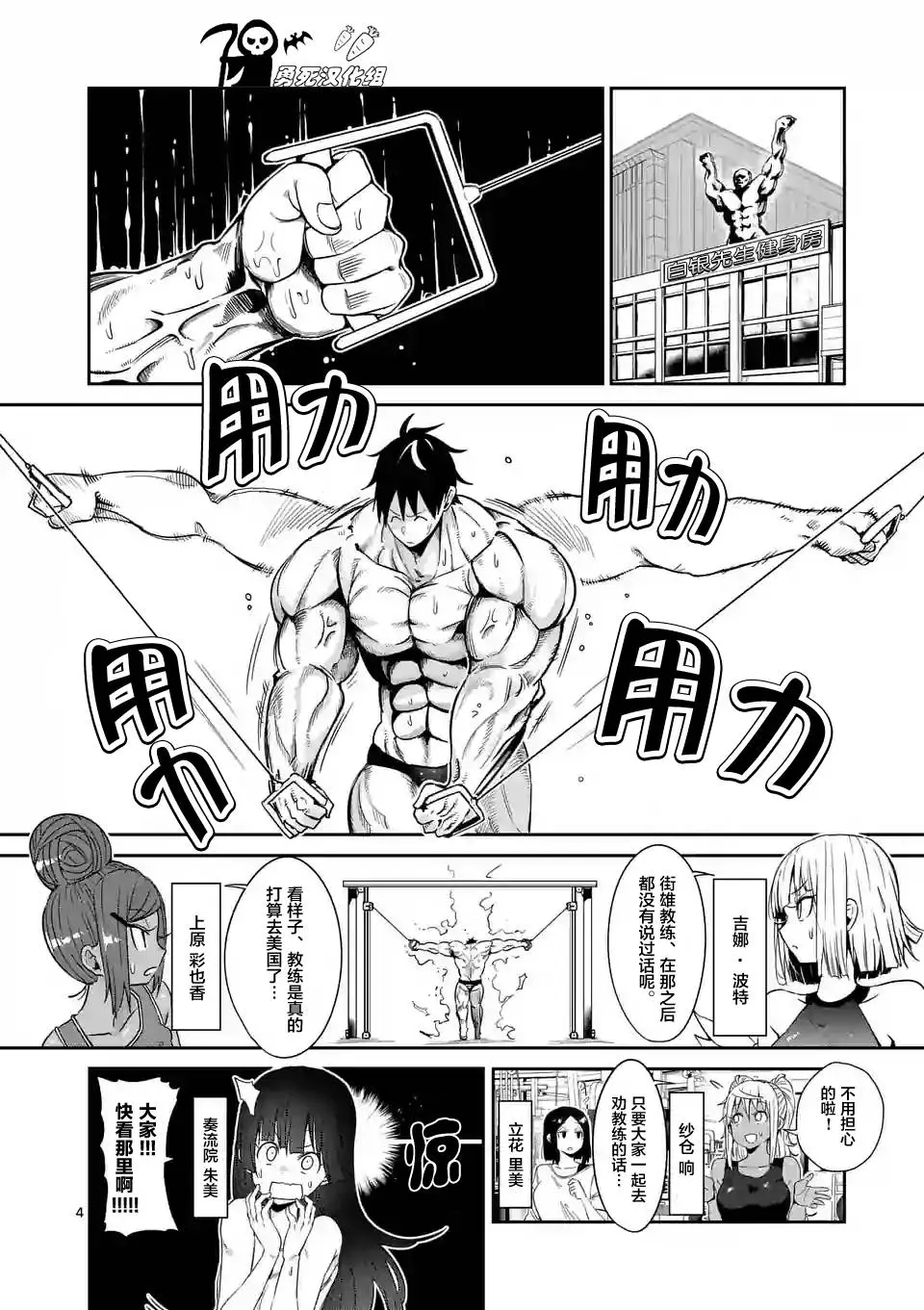 哑铃举一次多少热量漫画,第34话4图