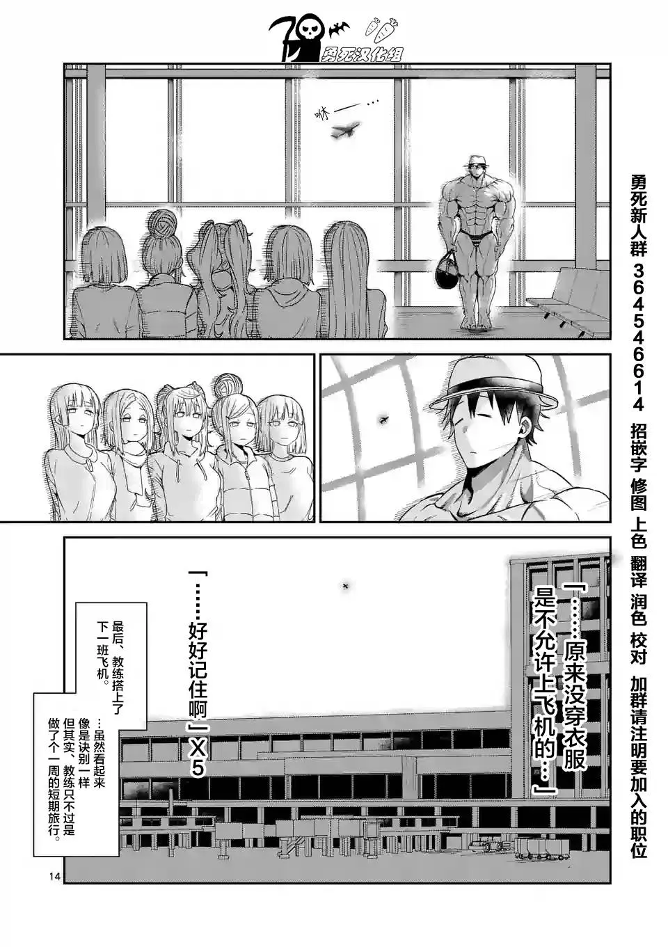 哑铃举一次多少热量漫画,第34话14图