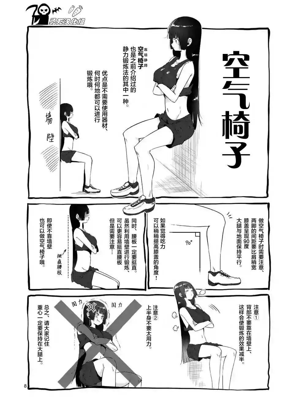 哑铃举一次多少热量漫画,第34话8图