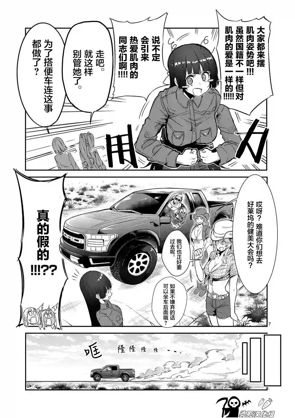 肌肉少女：哑铃，能举多少公斤？漫画,第35话7图