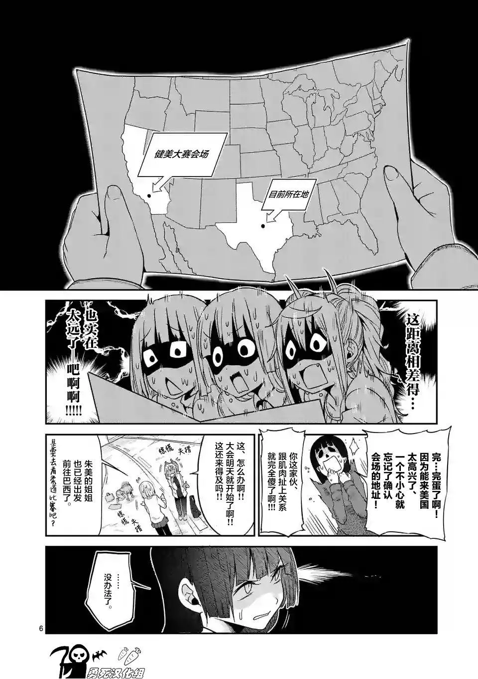 肌肉少女：哑铃，能举多少公斤？漫画,第35话6图