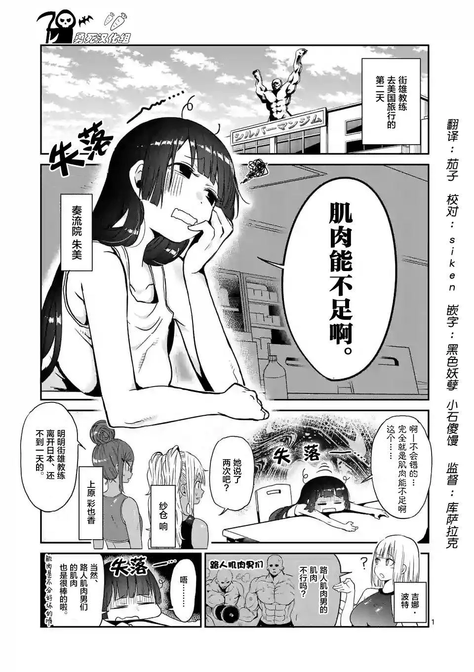 肌肉少女：哑铃，能举多少公斤？漫画,第35话1图