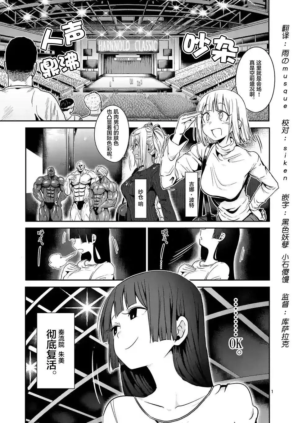 哑铃举一次多少热量漫画,第36话1图