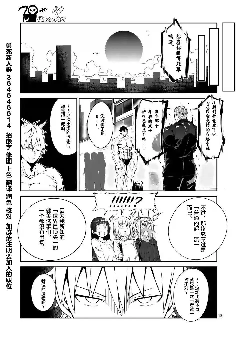 哑铃举一次多少热量漫画,第36话13图