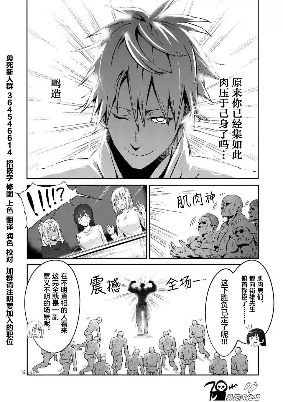 哑铃举一次多少热量漫画,第36话12图