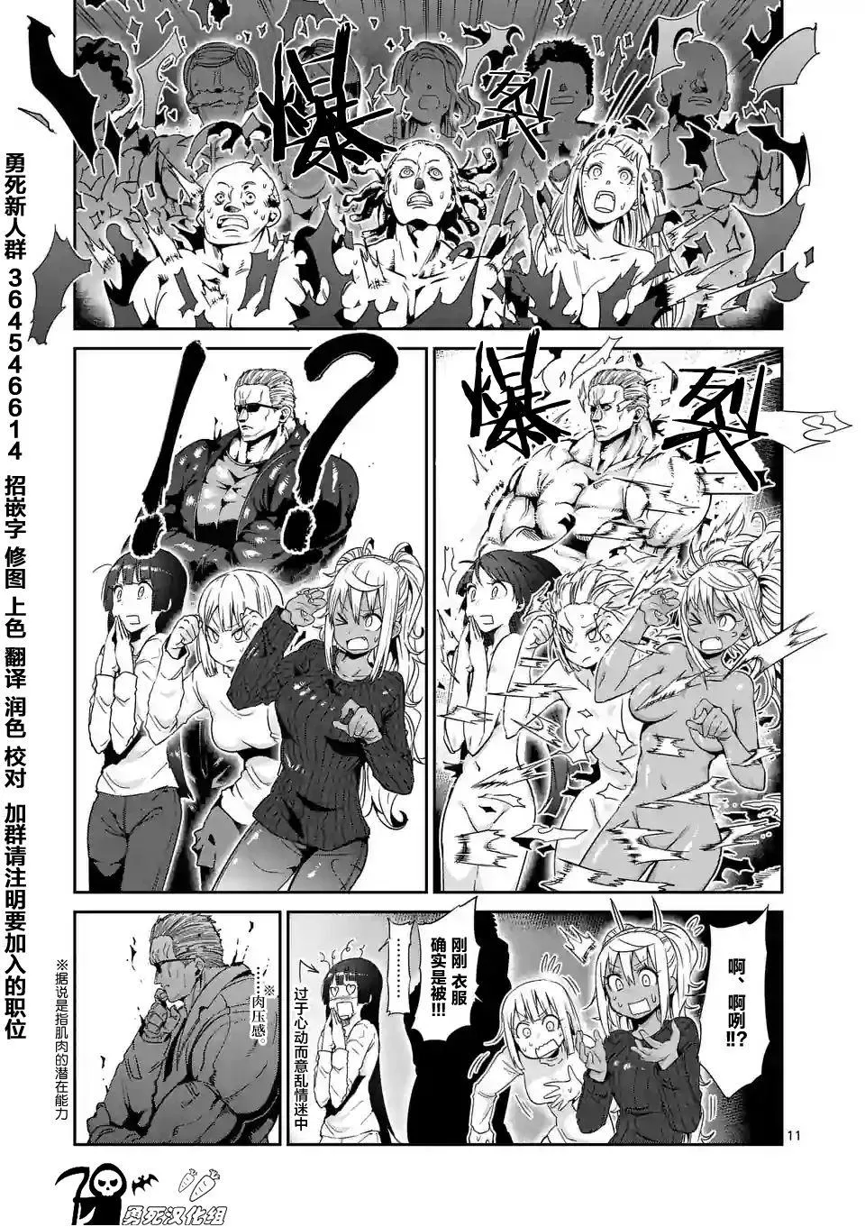 哑铃举一次多少热量漫画,第36话11图