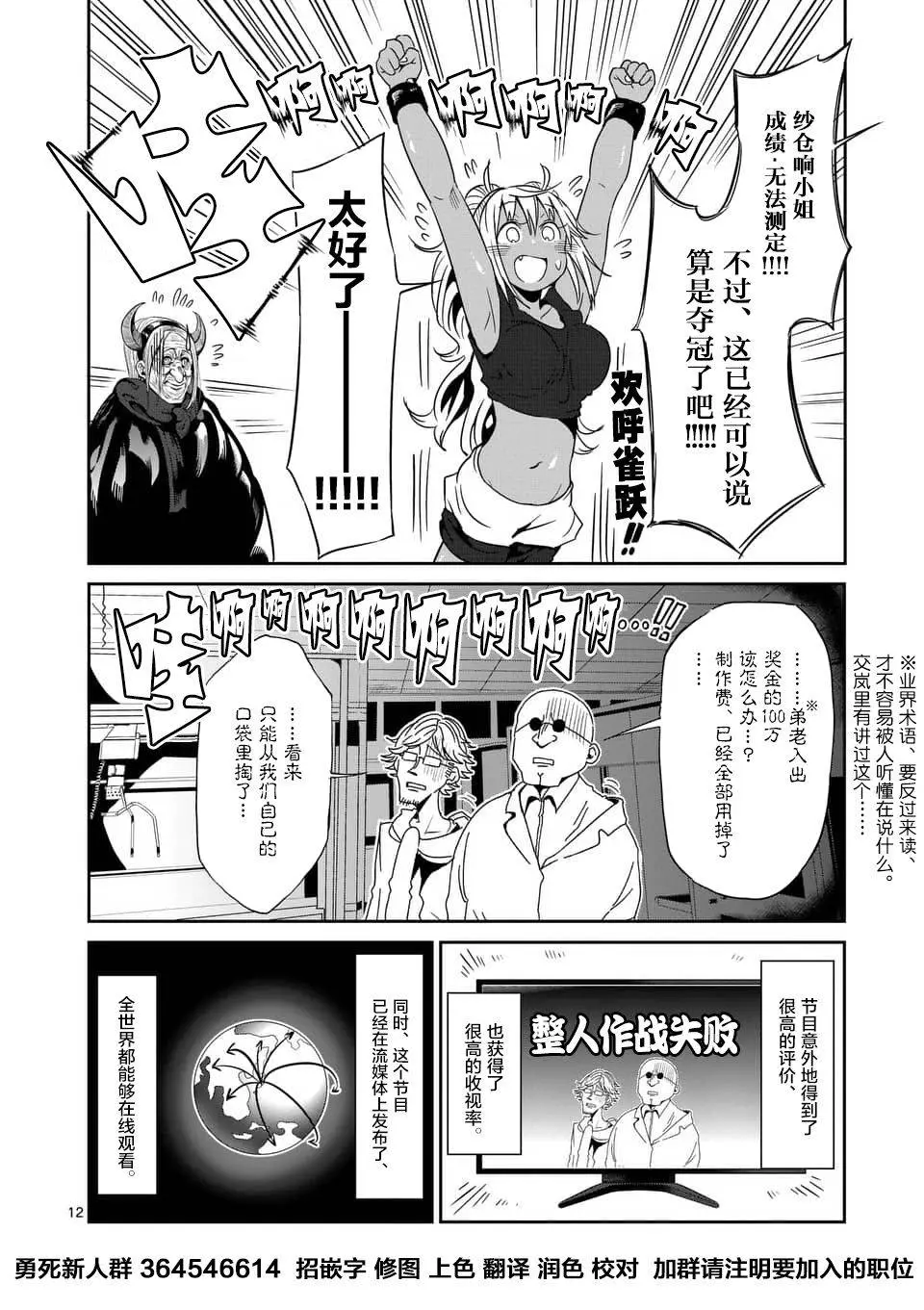 哑铃一般举多重漫画,第39话12图