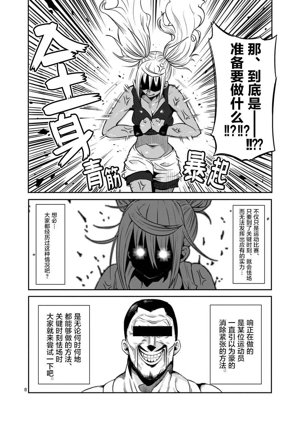 哑铃一般举多重漫画,第39话8图