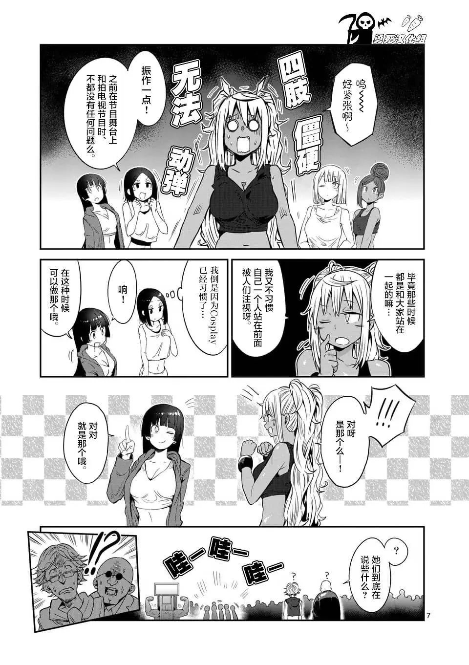 哑铃一般举多重漫画,第39话7图