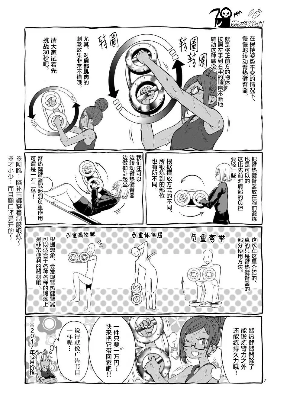 哑铃举一次多少热量漫画,第42话7图