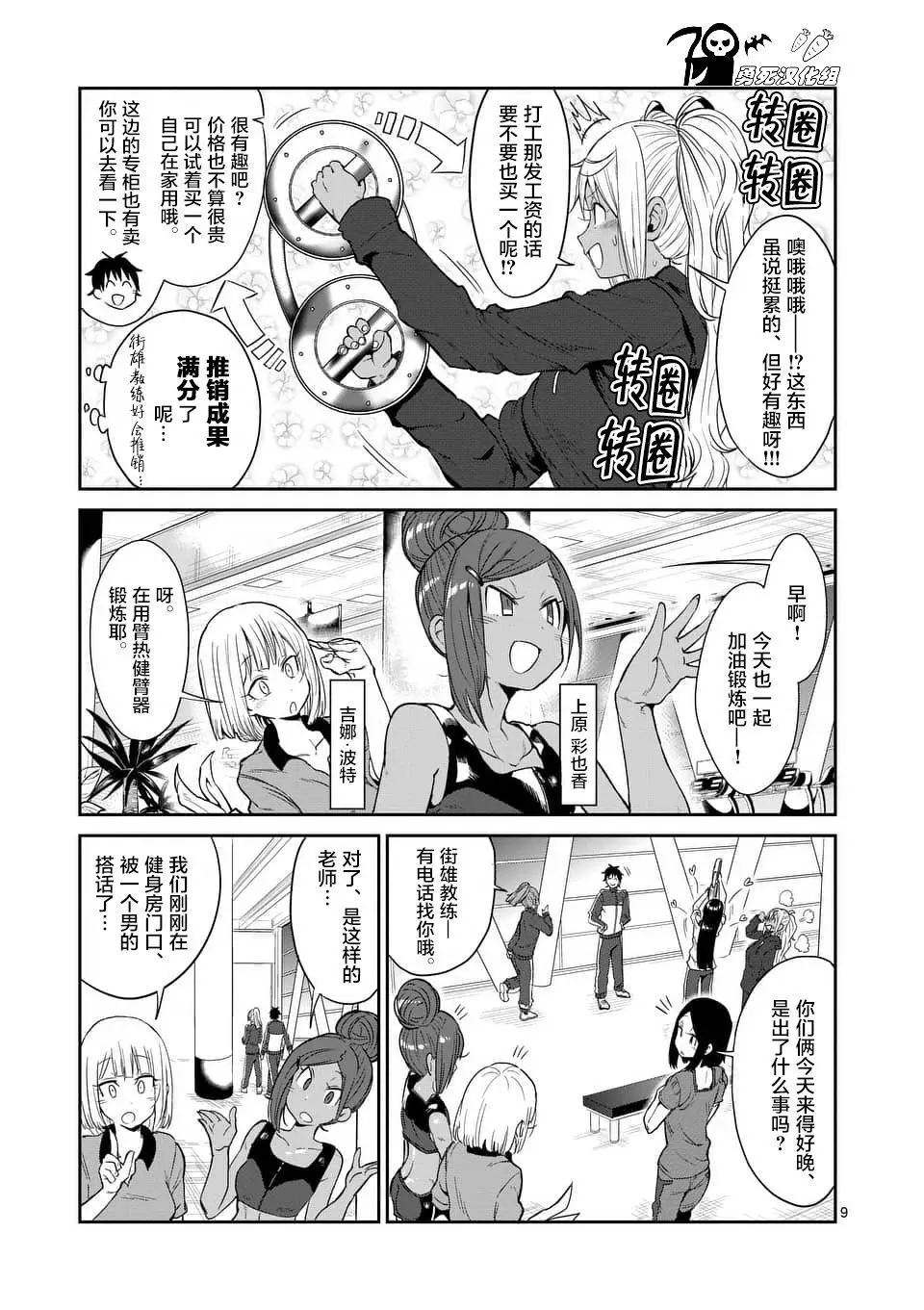 哑铃举一次多少热量漫画,第42话9图