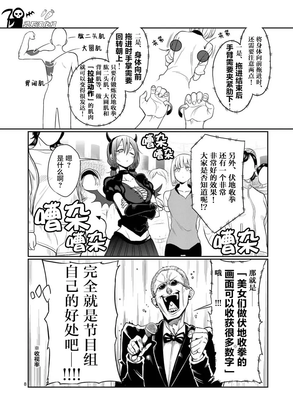 哑铃一般举多重漫画,第45话8图