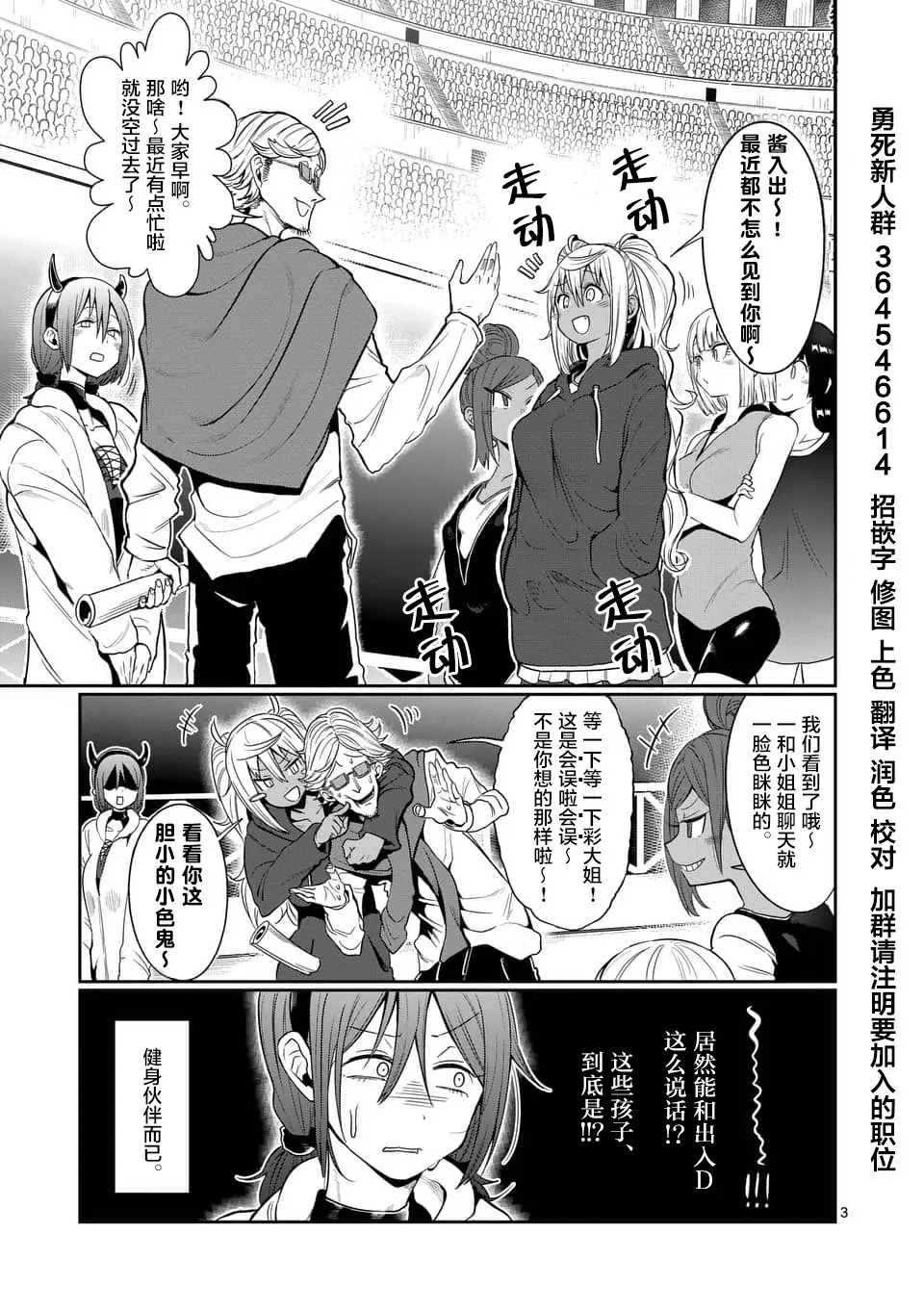 哑铃一般举多重漫画,第45话3图