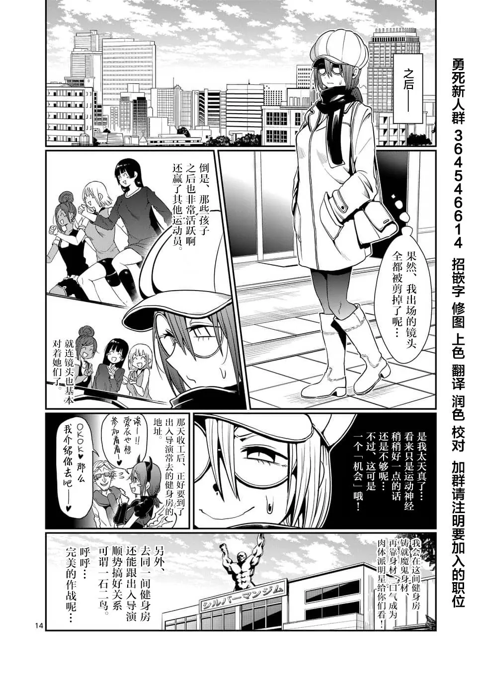 哑铃一般举多重漫画,第45话14图