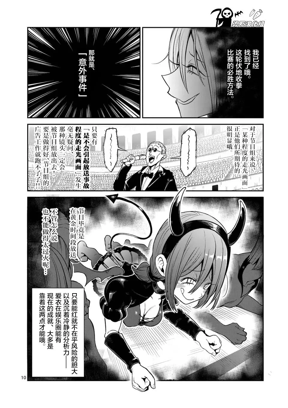 哑铃一般举多重漫画,第45话10图