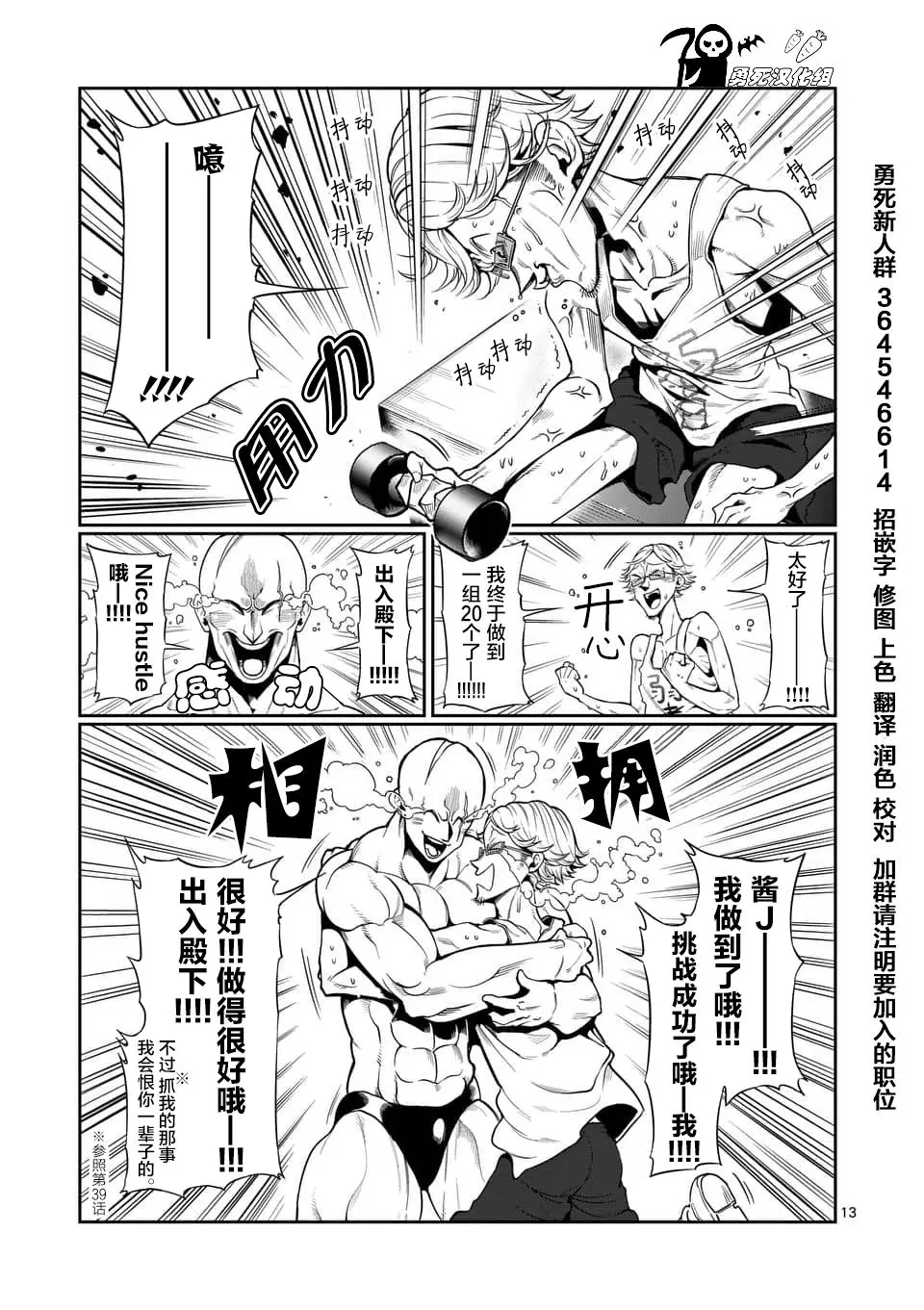 哑铃举一次多少热量漫画,第46话12图